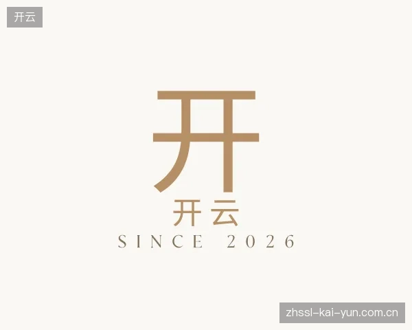 了解开云官方入口